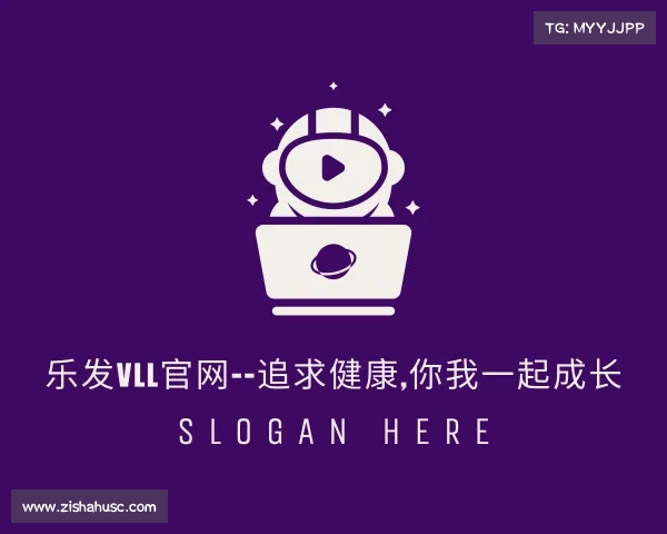 网址乐发Vll官网--追求健康,你我一起成长